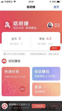 聪明赚