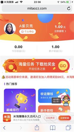 米淘赚赚