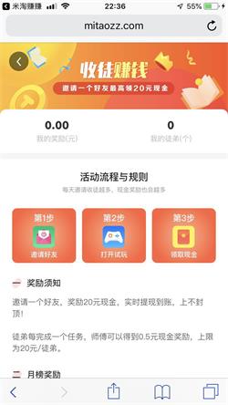 米淘赚赚