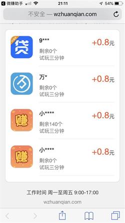 微赚