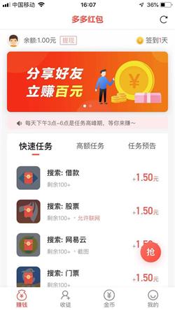 多多红包