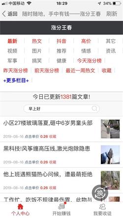 涨分王春