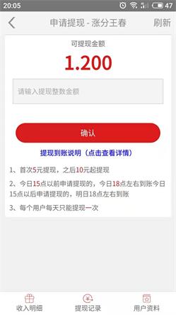涨分王春