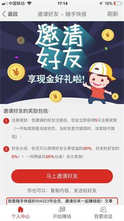 随手快报