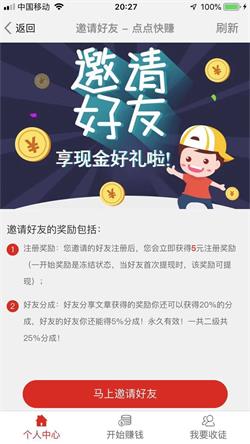 点点快赚