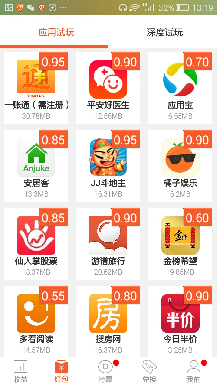 红包锁屏