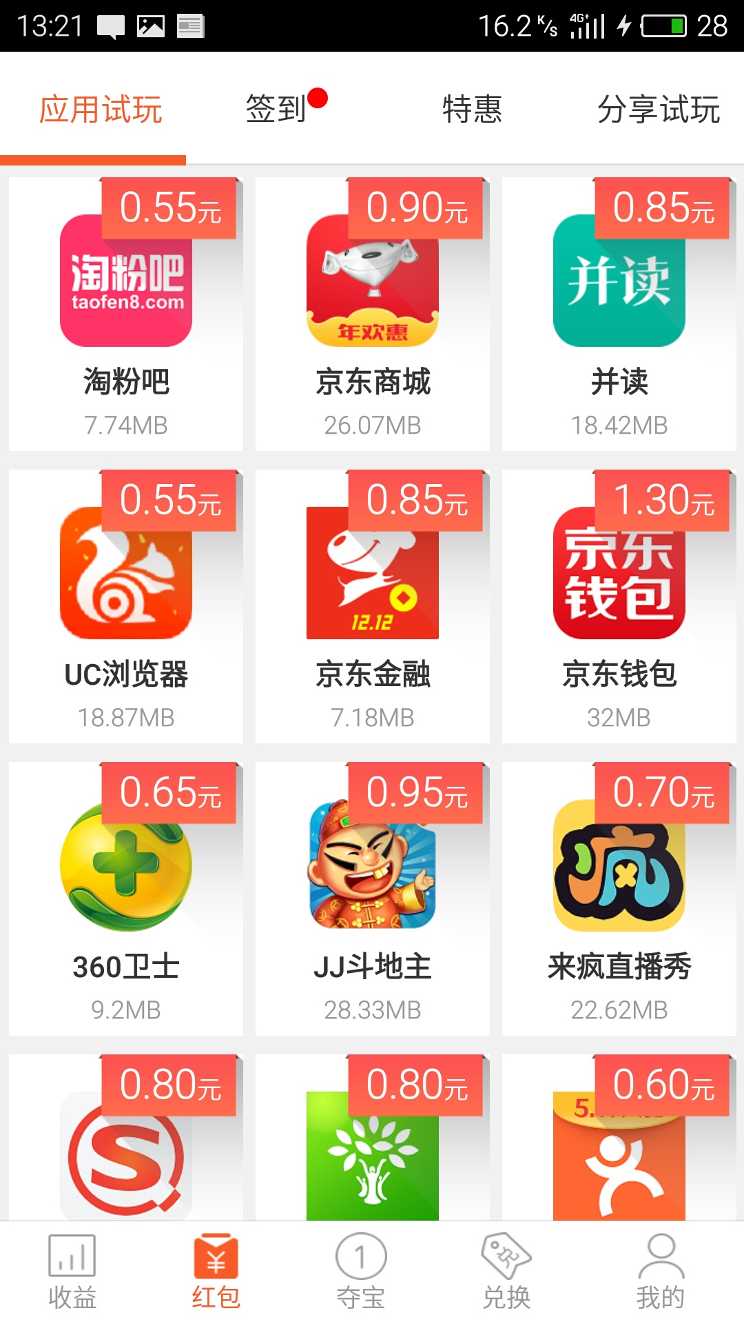 红包锁屏