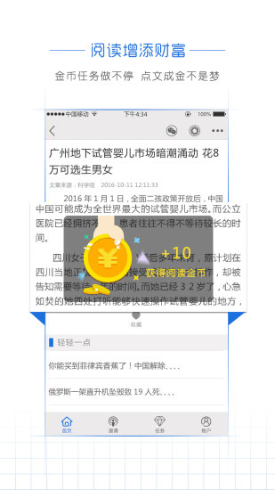 阅头条