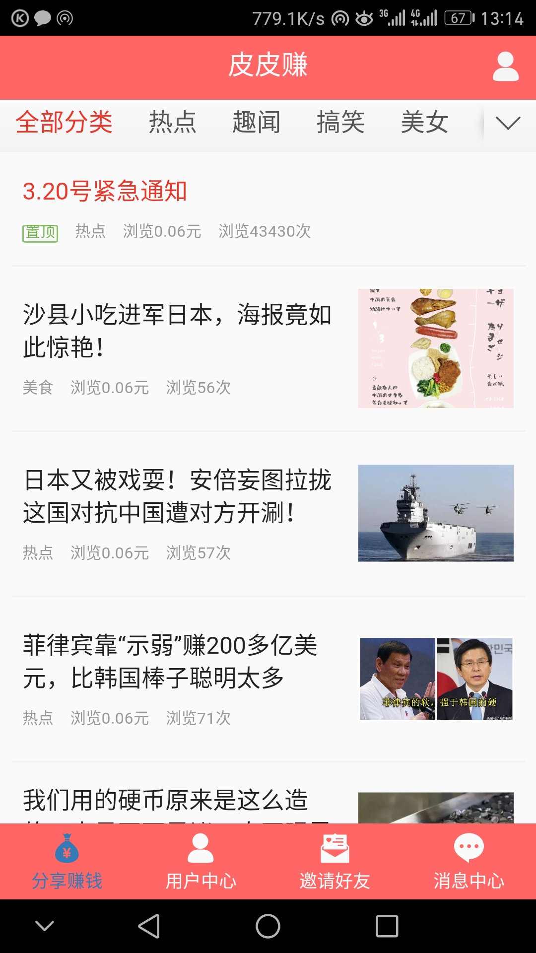 皮皮赚 - 下架