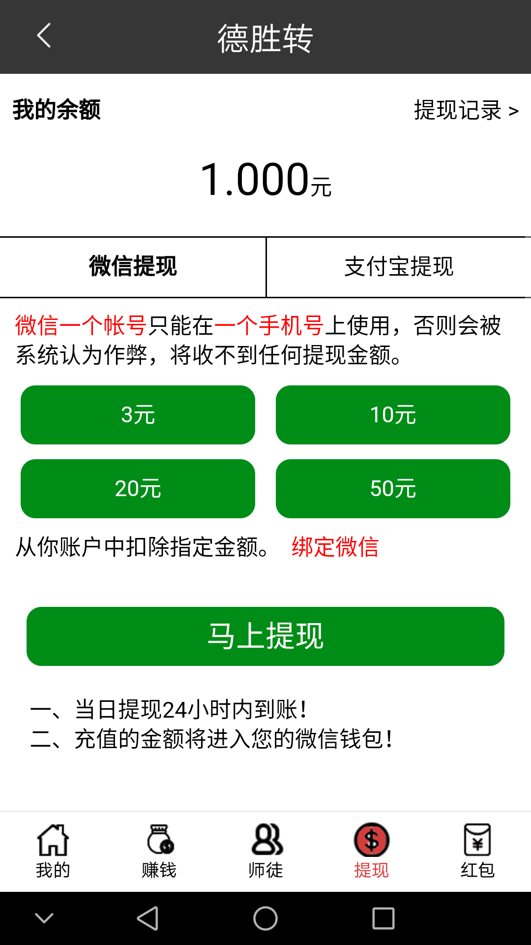 德胜转