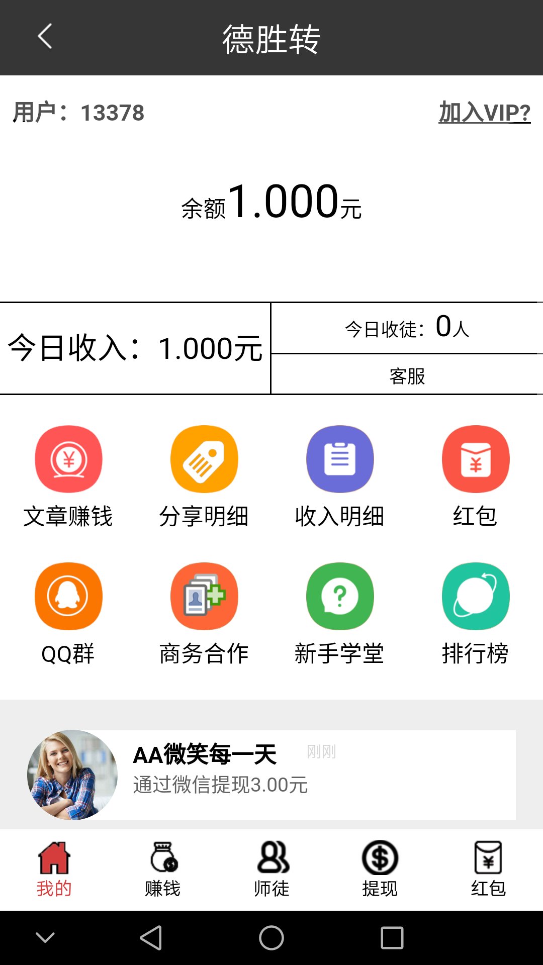 德胜转