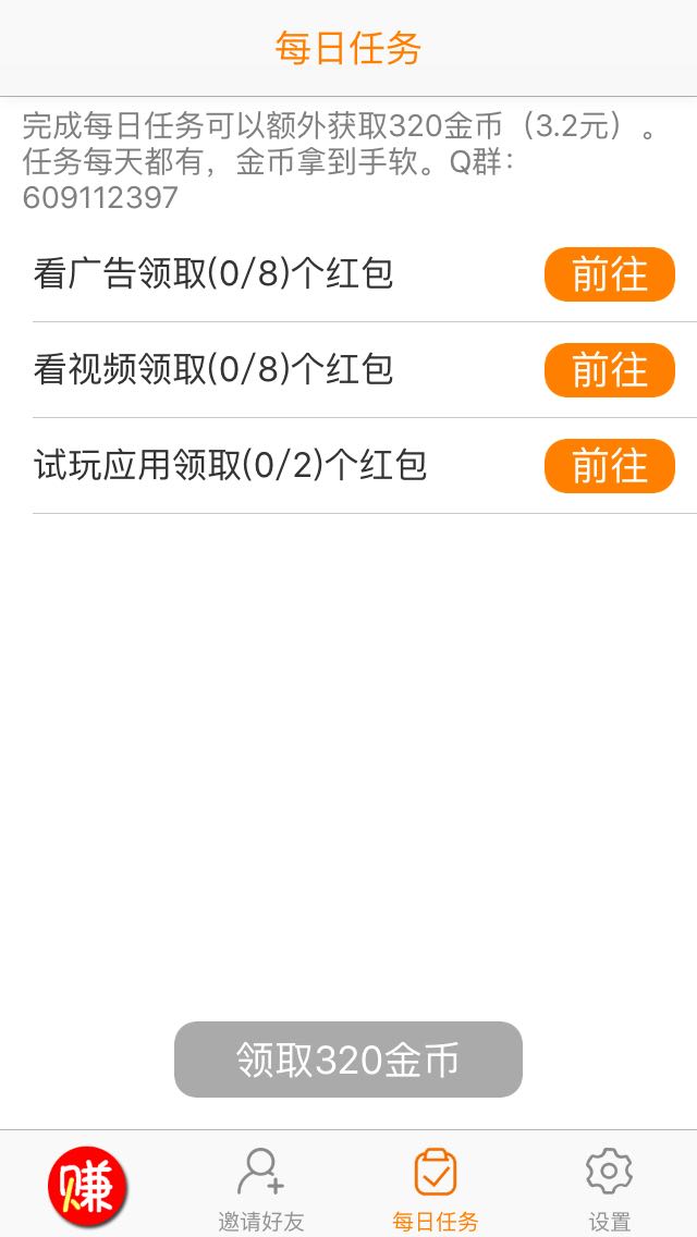 爱疯赚