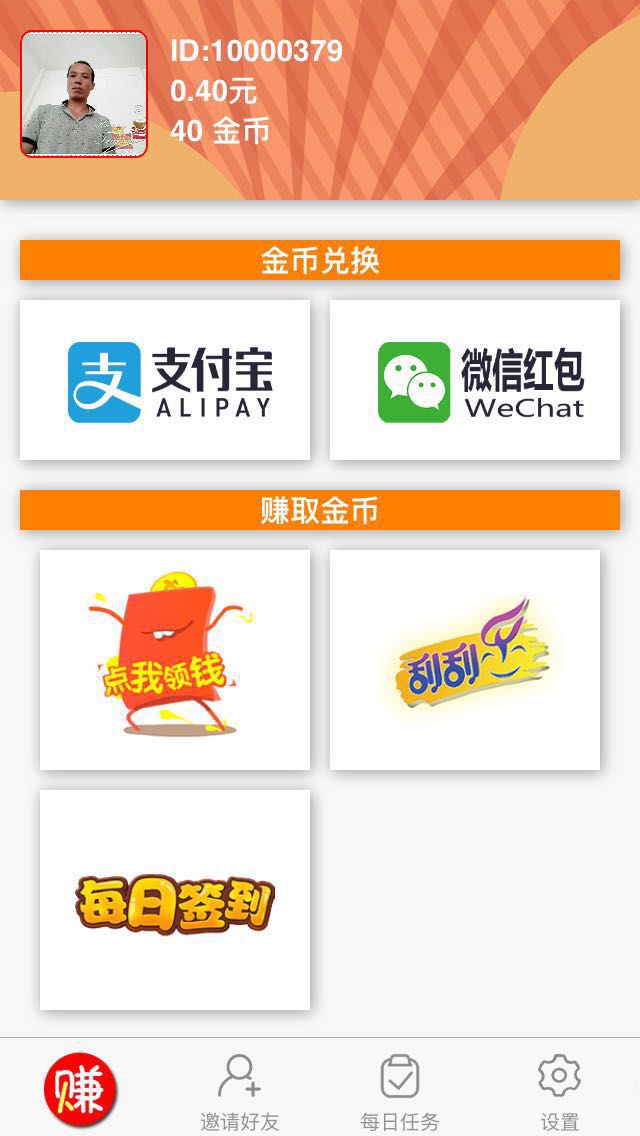 爱疯赚