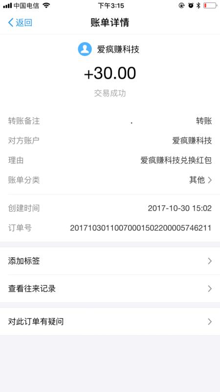 爱疯赚