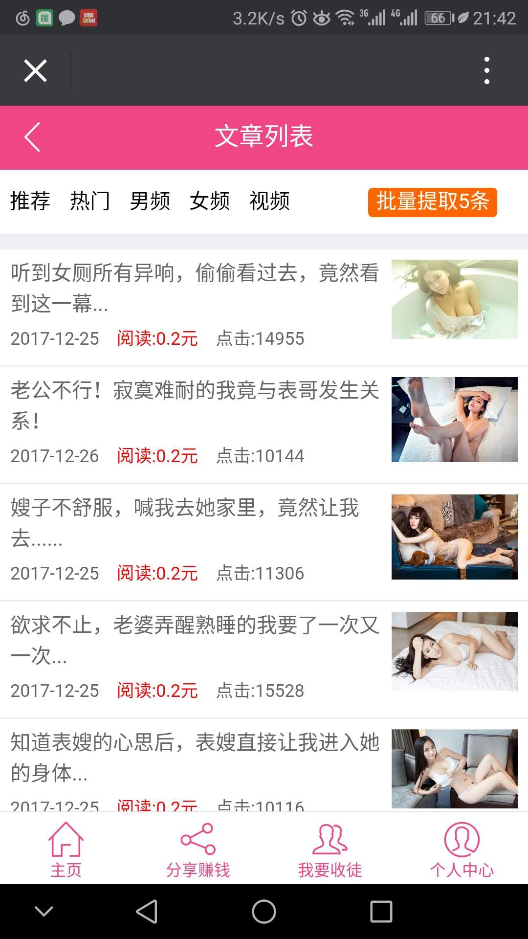 桃色小说