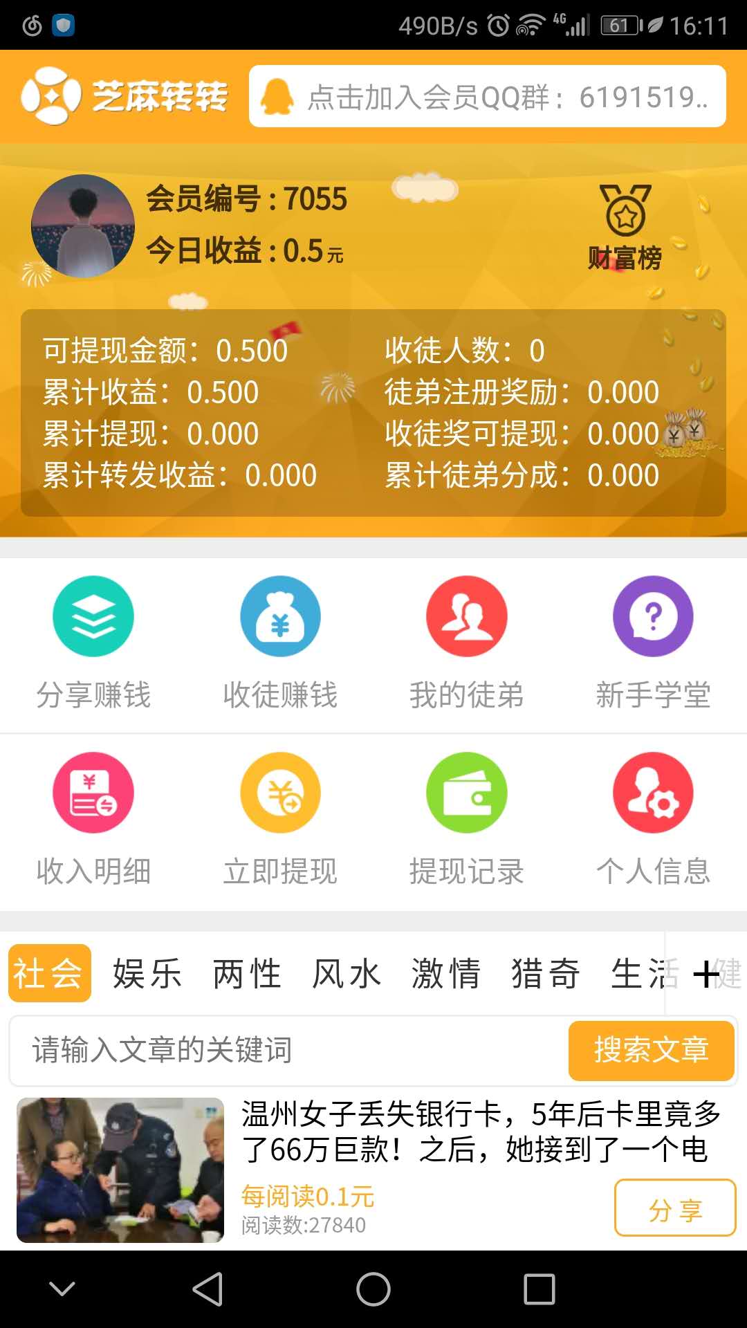 芝麻转转