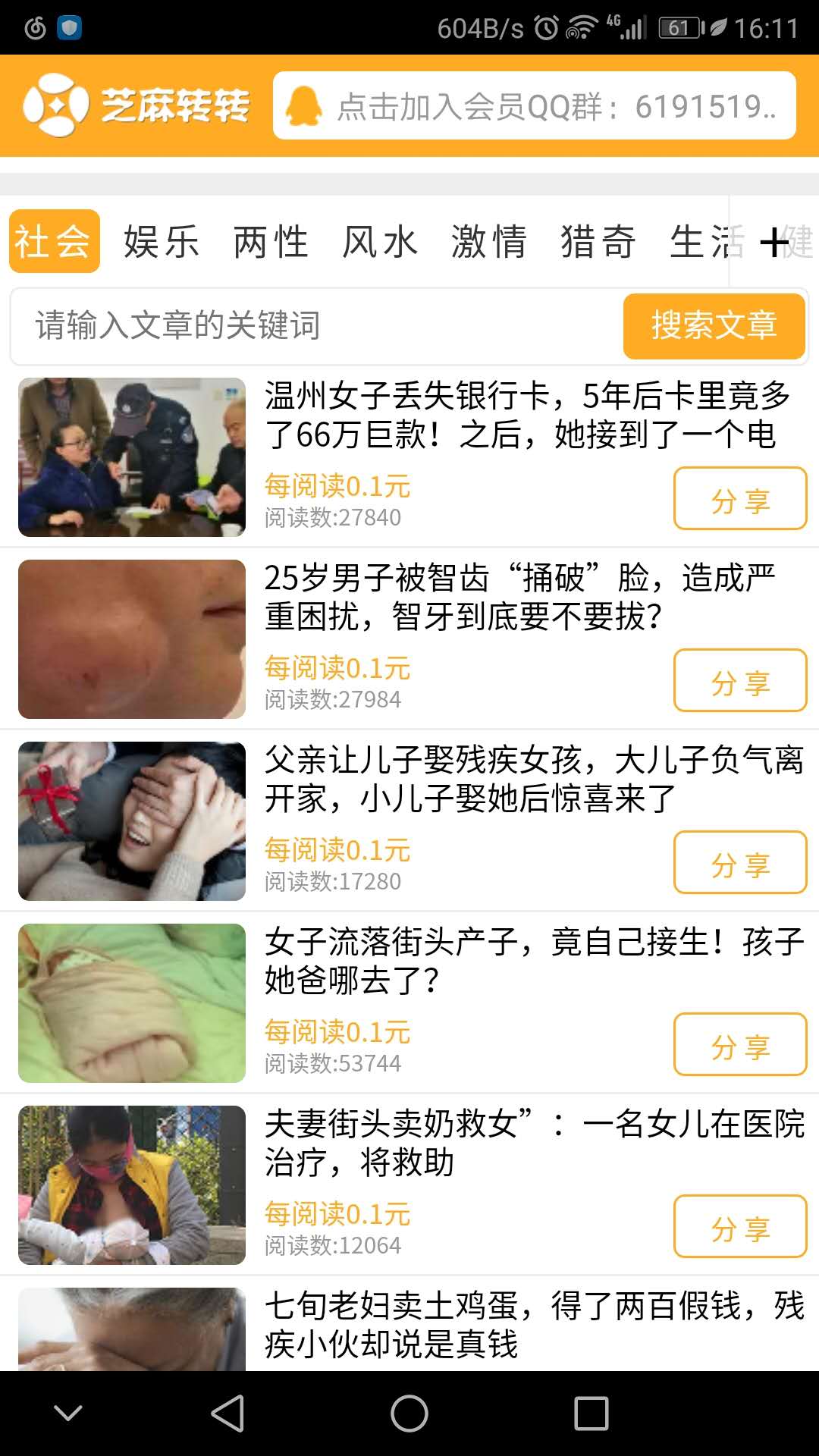 芝麻转转
