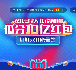 钉钉双十一狂砸10亿 邀请好友最高领10元现金红包 提现秒到