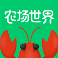 手机养小龙虾赚钱？农场世界养小龙虾是骗局吗