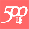 500赚