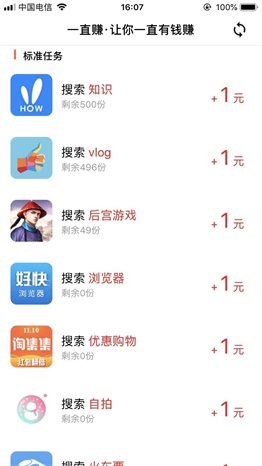 一直赚