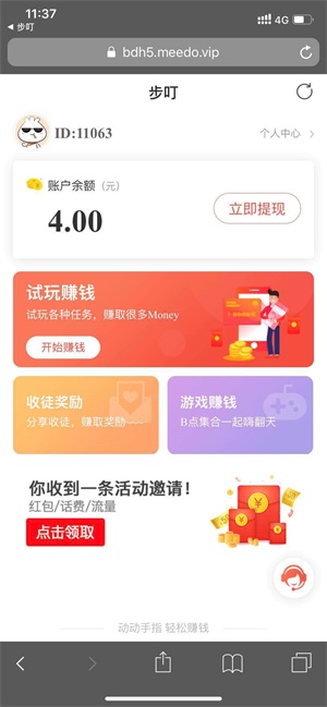 步叮试玩ios