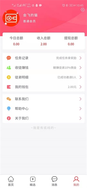 福利钱包