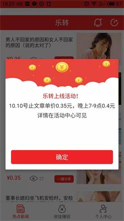 乐转