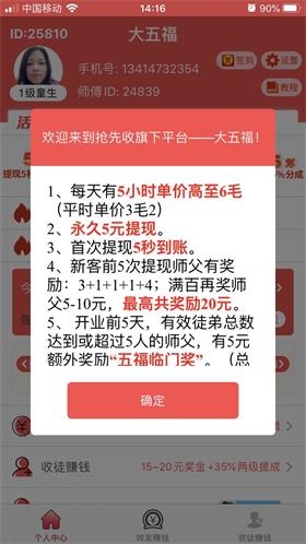 大五福