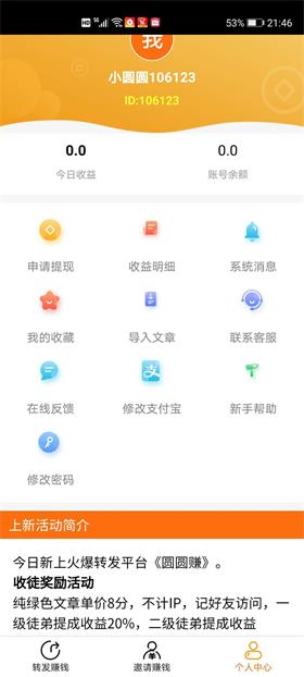 圆圆赚