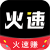 火速赚app，宝妈在家兼职也能赚到钱的转发赚钱平台