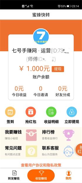 蜜蜂快转