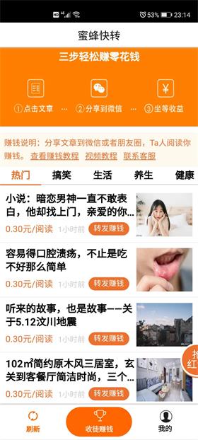 蜜蜂快转