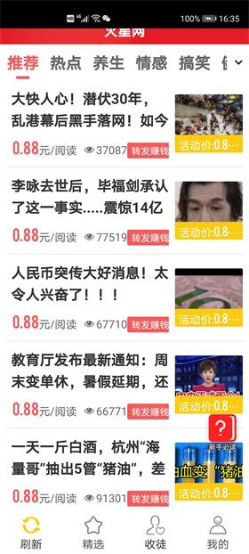 火星网