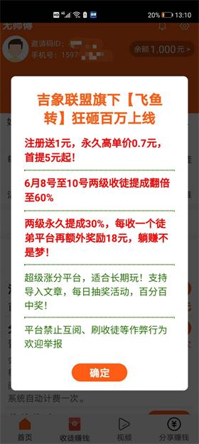 飞鱼转