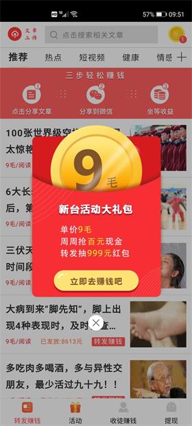 凤凰赚