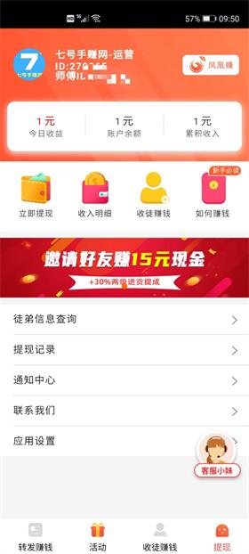 凤凰赚