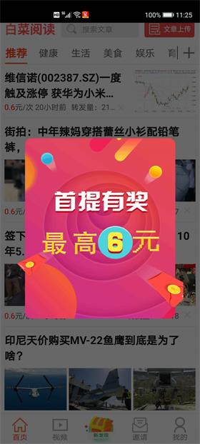 白菜阅读