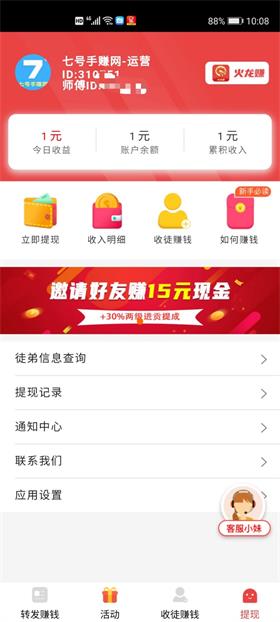 火龙赚