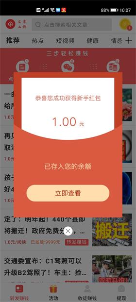 火龙赚