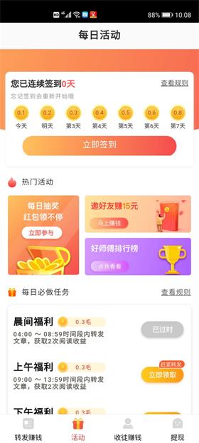 火龙赚