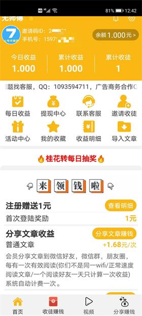 桂花转