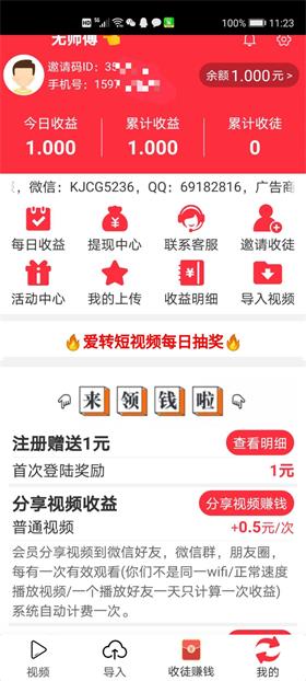 爱转短视频