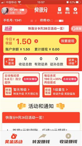 快涨分