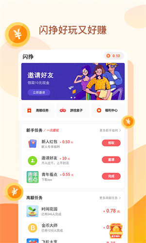 闪挣