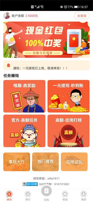 惠人赚