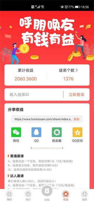 惠人赚