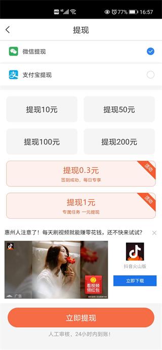 惠人赚