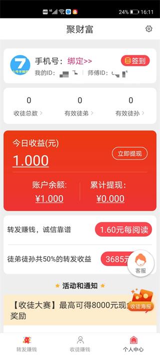 聚财富