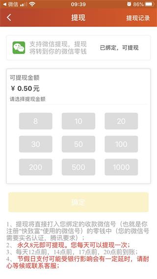 快致富